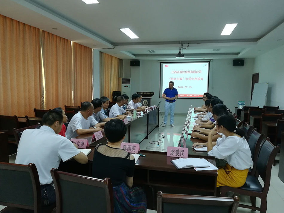 华体会体育举办“招才引智”大学生座谈会